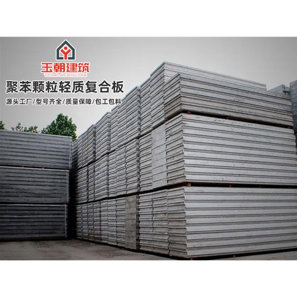 济阳聚苯颗粒轻质隔墙板 水泥发泡板装配式板材